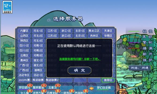 梦幻西游高清窗口显示异常该如何解决？  第2张