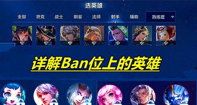 王者荣耀ban选方法是什么？如何进行王者荣耀ban选？  第2张