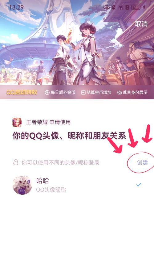 如何在王者荣耀中更换个人头像？  第2张