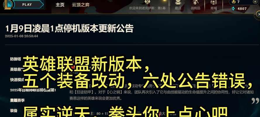 英雄联盟耐久性改动详情？改动对游戏平衡有何影响？  第1张
