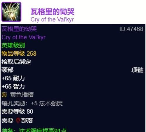魔兽世界被玷污的肩饰如何更换？需要什么条件？  第3张