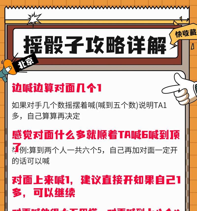 辅助摇骰子的正确玩法是什么？  第3张