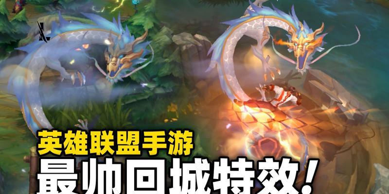 英雄联盟中如何改变回城效果？  第3张