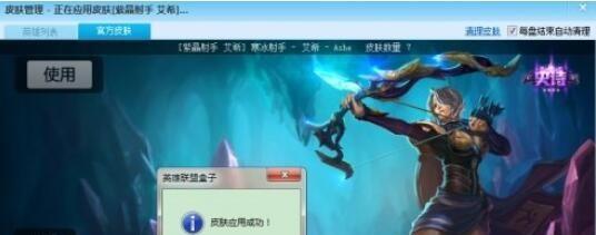 英雄联盟盒子如何进行卸妆操作？卸妆功能的使用方法是什么？  第2张