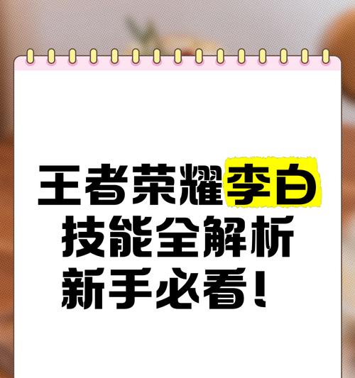 王者荣耀李白技能如何运用？李白的撩人技巧是什么？  第3张