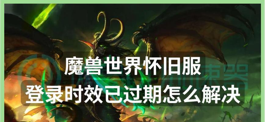 魔兽世界服务器炸了怎么登录？炸服后如何快速进入游戏？  第3张