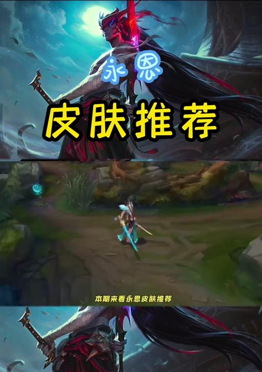 永恩皮肤优惠活动何时开始？如何获取永恩皮肤的优惠信息？  第3张