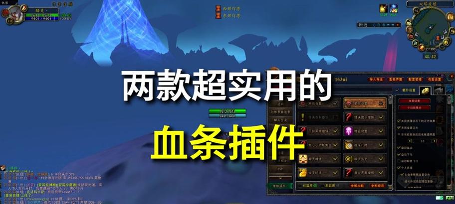 魔兽头像显示血量数值方法是什么？  第2张
