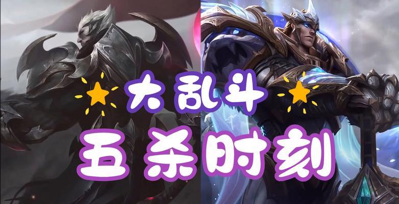 英雄联盟中“乱杀”是什么意思？有哪些英雄可以做到？  第2张