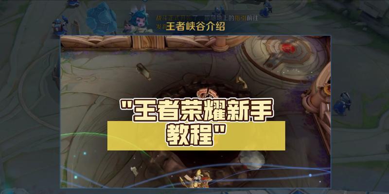 在王者荣耀中如何展现高超的操作技巧？  第1张