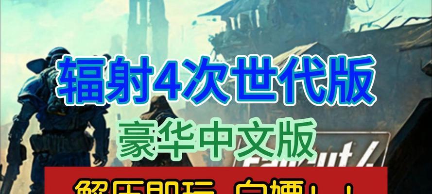 辐射4中文字幕开启方法是什么？  第3张