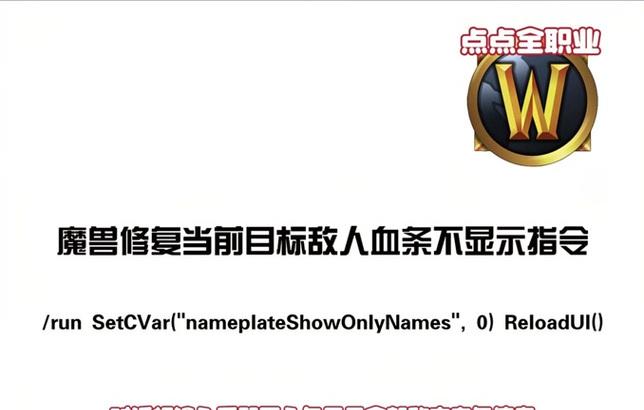 魔兽世界中如何取消显示血条？  第3张
