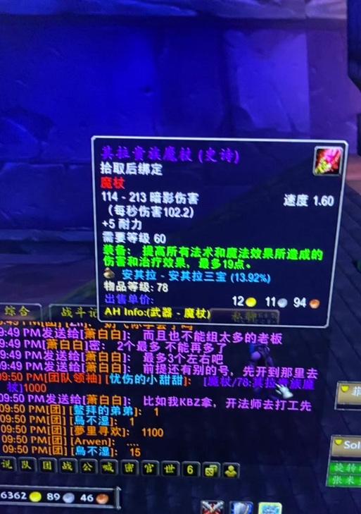 魔兽世界中如何装备和使用魔杖？  第2张