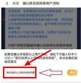 王者荣耀账号迁移的步骤和注意事项是什么？  第1张