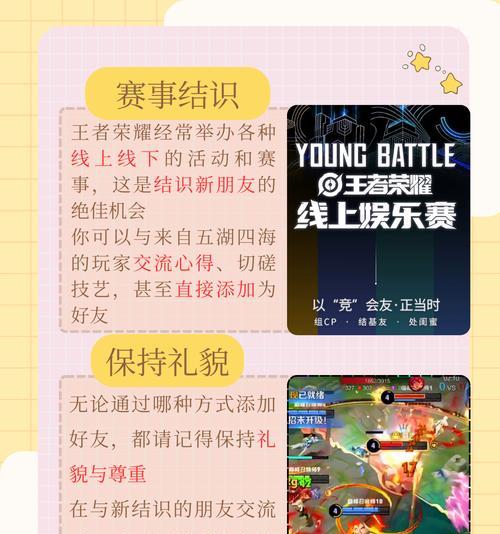 在王者荣耀中如何与好友互动增加乐趣？  第3张