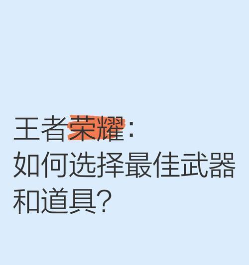 王者荣耀中如何购买道具？购买道具的流程是怎样的？  第2张