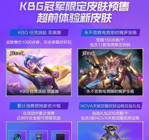 英雄联盟冠军皮肤返场时间表是什么？如何获取？  第3张