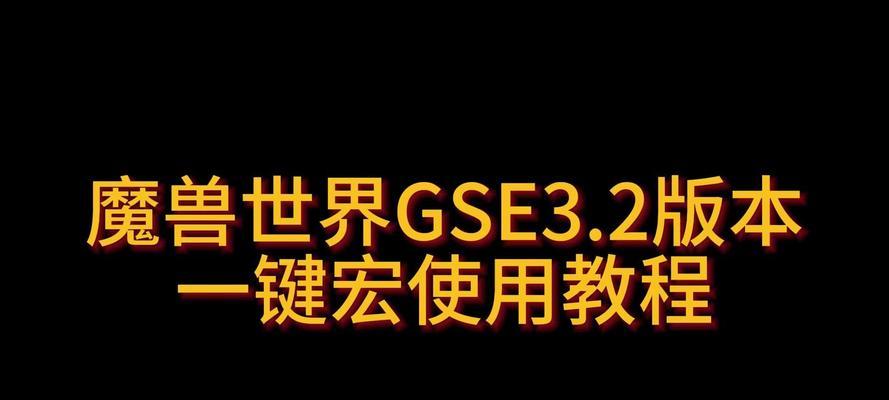 魔兽世界宏设置教程是什么？宏的作用和优势在哪里？  第1张