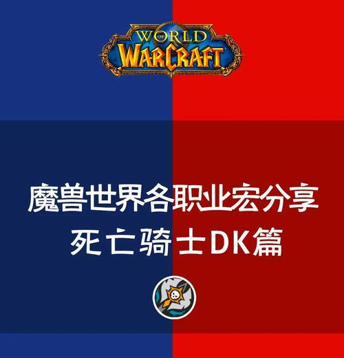 魔兽世界宏设置教程是什么？宏的作用和优势在哪里？  第3张