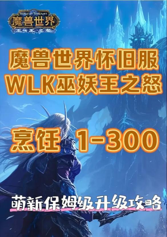2024年如何进入魔兽世界台服？有哪些步骤？  第3张