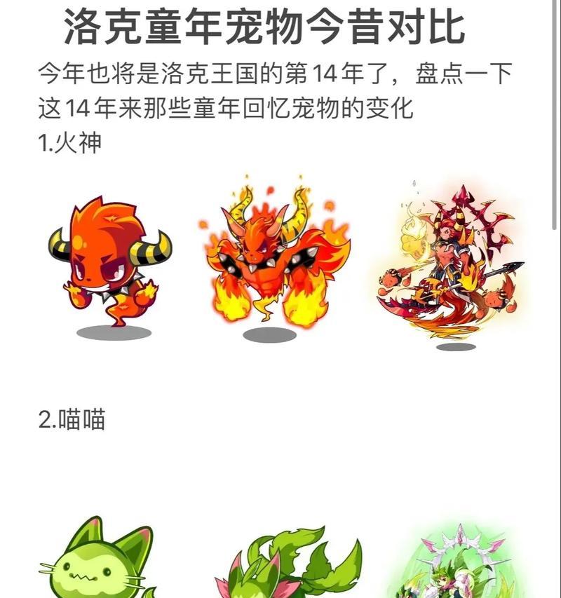 洛克王国的老宠物有何新看法？  第1张