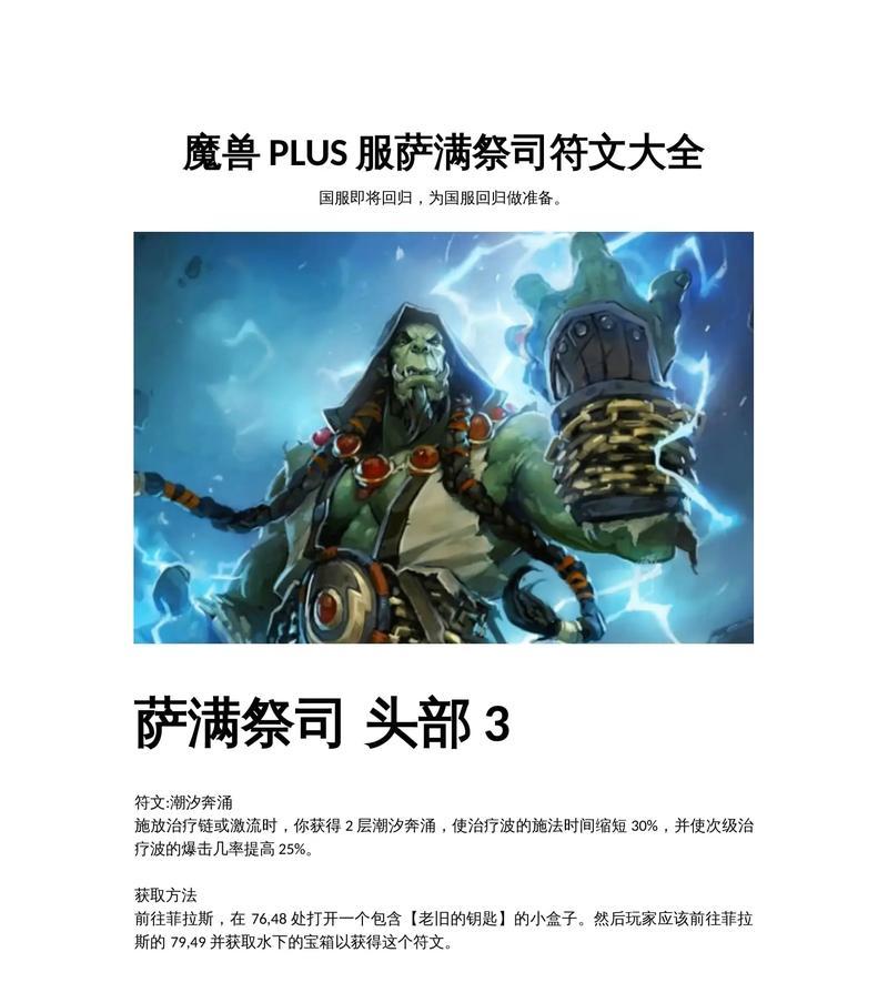 魔兽世界符文技能伤害计算方法是什么？  第2张