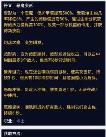 魔兽世界符文技能伤害计算方法是什么？  第3张