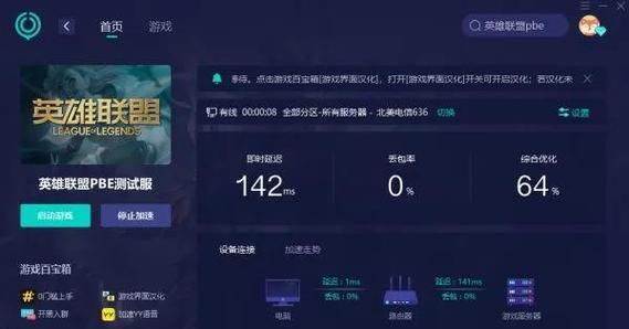 英雄联盟结算时重连问题如何解决？  第1张