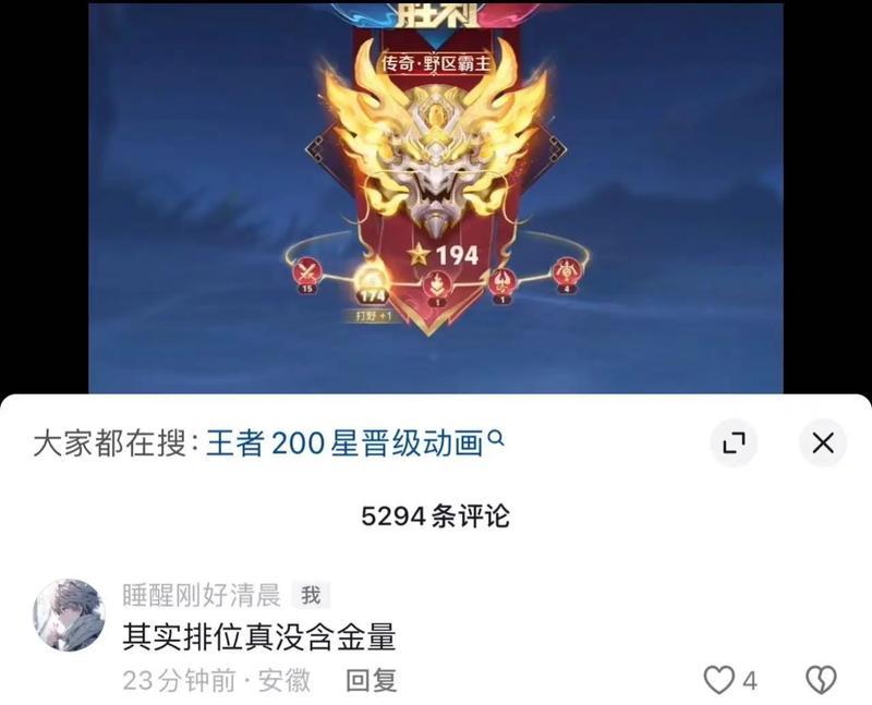 王者荣耀段位星数如何查看？显示星数的意义是什么？  第3张