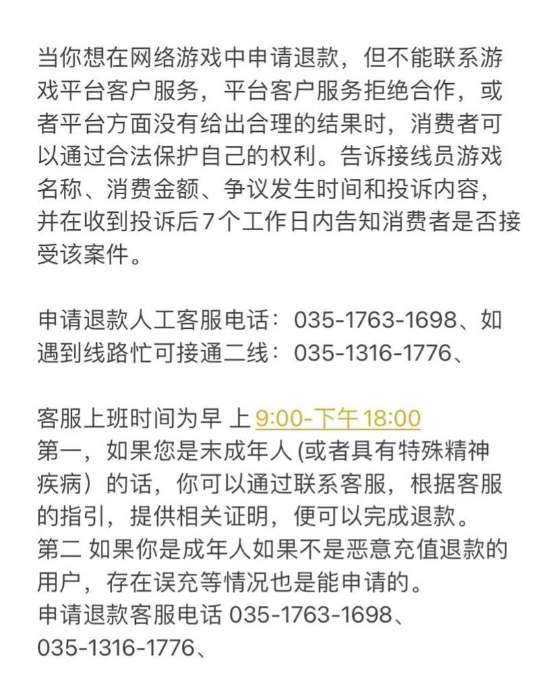 英雄联盟退款流程及申请指南？  第3张