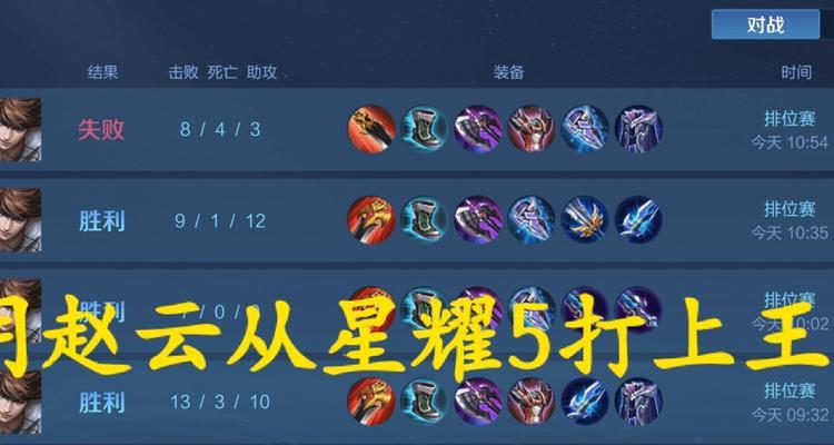 王者荣耀中如何刷高胜率？  第2张