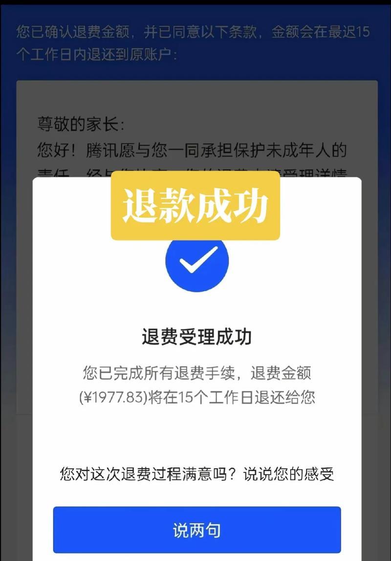 英雄联盟退款有哪些技巧？人工退款流程是怎样的？  第2张
