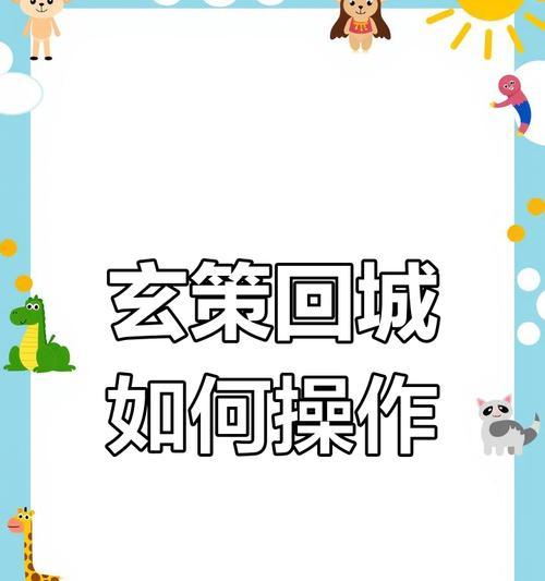 如何设置王者荣耀禁止回城？有什么技巧？  第1张