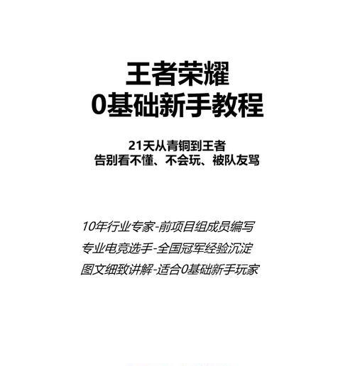 王者荣耀如何开始玩？新手入门指南是什么？  第3张