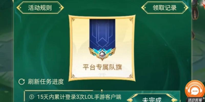 免费龙年队旗在英雄联盟中如何获得？  第3张