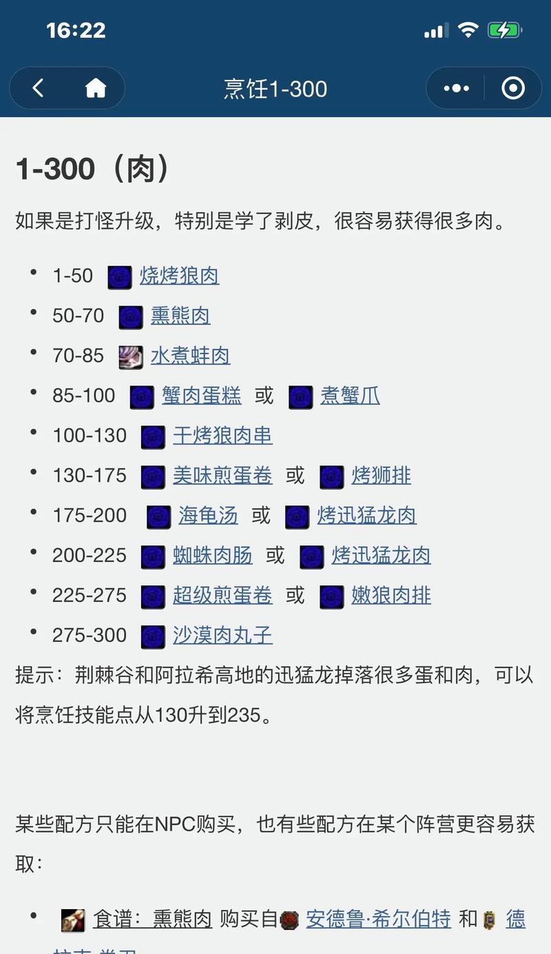 魔兽世界装备炼化流程是怎样的？  第3张