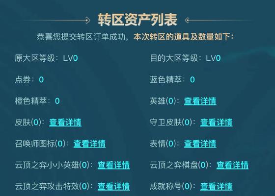 英雄联盟账号转区的具体流程是什么？  第2张