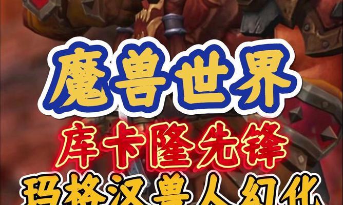 魔兽世界兽人红色幻化获取途径是什么？  第2张
