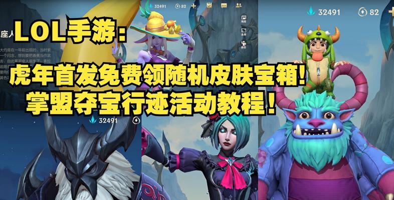 英雄联盟行迹秘宝获取途径？行迹秘宝的用途是什么？  第3张