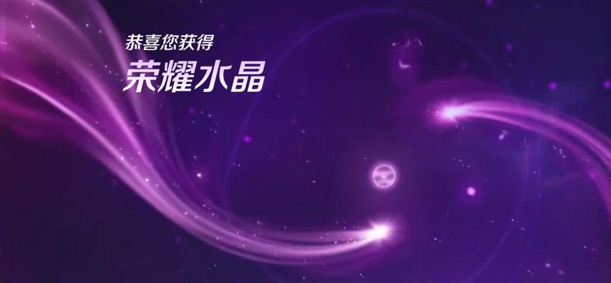 王者水晶免费获取方法有哪些？抽水晶的技巧是什么？  第1张