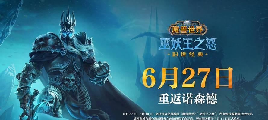 魔兽世界剧情重启功能如何激活？  第1张