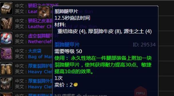 魔兽腿甲片的正确使用方法是什么？使用腿甲片有哪些好处？  第1张