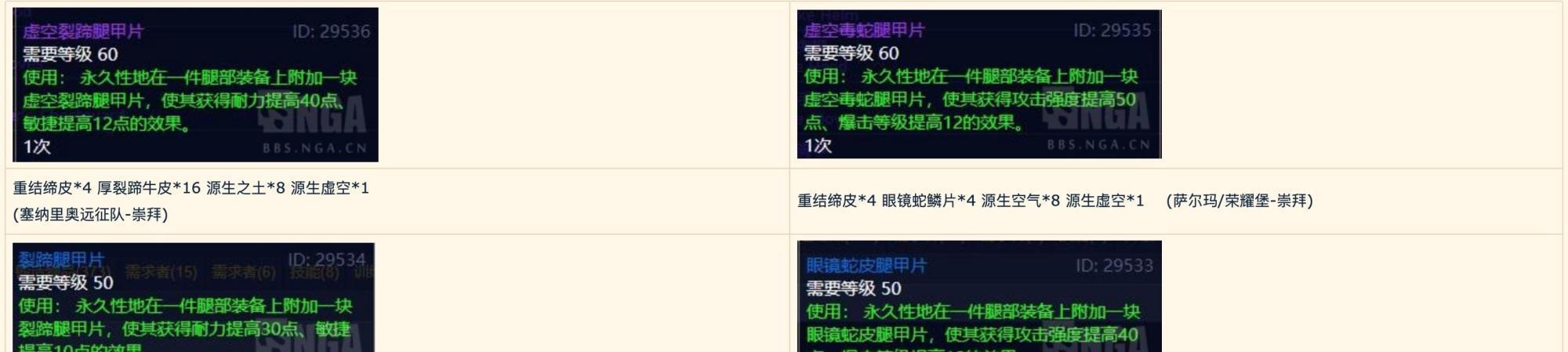 魔兽腿甲片的正确使用方法是什么？使用腿甲片有哪些好处？  第3张