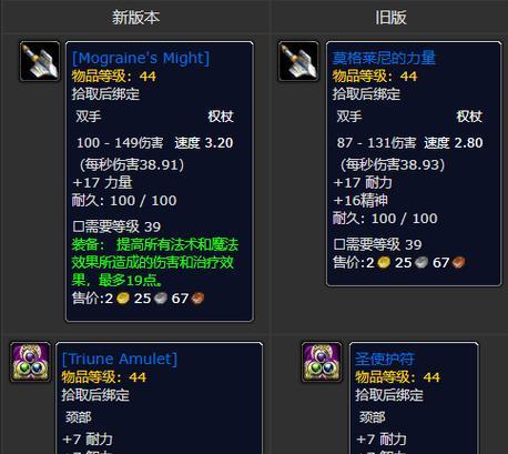 魔兽世界中如何清除装备属性？清属性的步骤是什么？  第1张