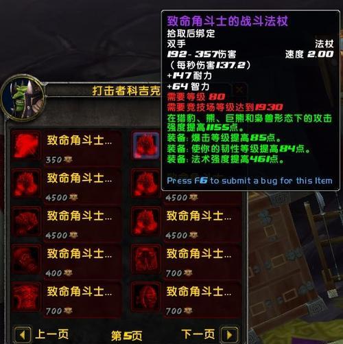 魔兽世界中如何清除装备属性？清属性的步骤是什么？  第2张