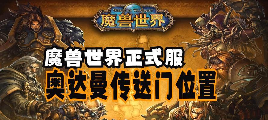 在魔兽世界中开启副本传送门的方法是什么？  第1张