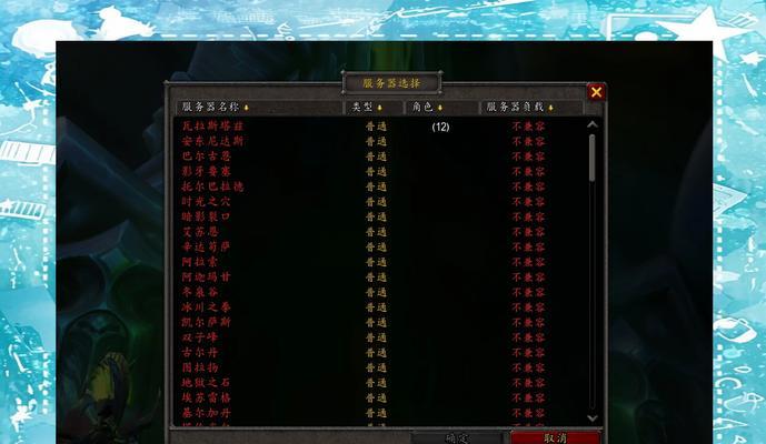 如何查看魔兽世界各服务器的人数？  第2张