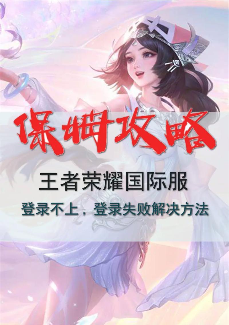 王者荣耀登录问题的解决方法是什么？  第2张