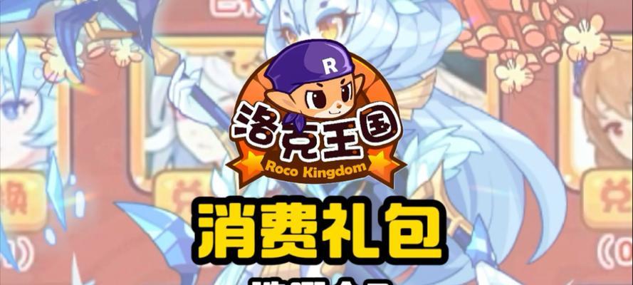 洛克王国冬日游园兑换物品获取方法？兑换后如何使用？  第1张