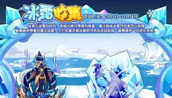 洛克王国冬日游园兑换物品获取方法？兑换后如何使用？  第3张